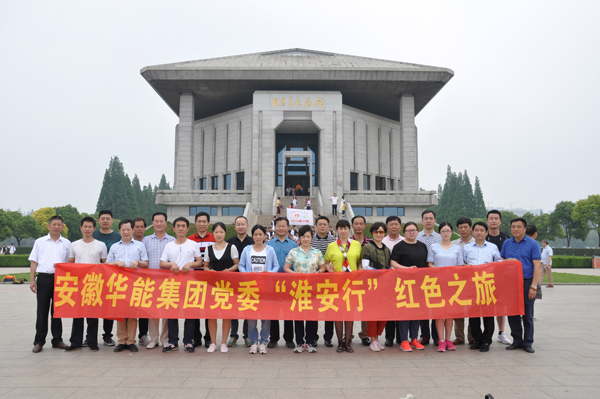天博体育集团党委组织员工开展 “淮安行红色之旅”活动