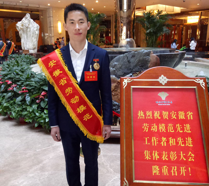 天博TB综合体育肖尚浩同志被授予“安徽省劳动模范”称号