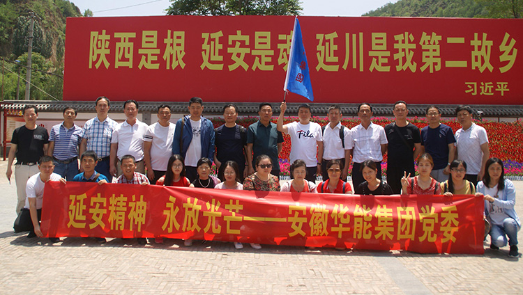 天博体育党委组织开展延安行红色之旅活动