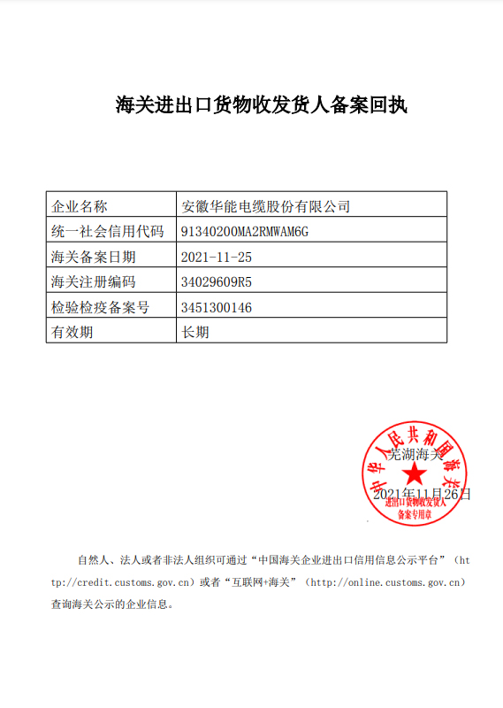 天博体育股份公司海关备案证书证明